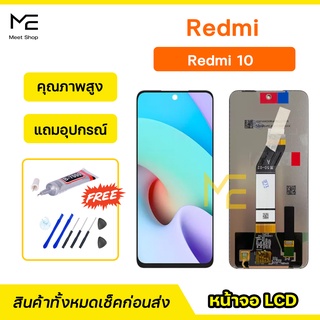 หน้าจอ XiaoMi Redmi10 ชุดจอพร้อมทัชสกรีนแท้ ปรับสีได้ คมชัด ทัชลื่น100% LCD Display Redmi10 แถมอุปกรณ์เปลี่ยนจอ