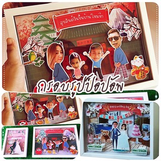 กรอบรูปป็อปอัพออกแบบตกแต่งฟรี กรอบรูปของขวัญแฮนด์เมด ของขวัญทำมือ ราคารวมส่งแล้วนะคะ