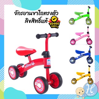 HelloMom จักรยานขาไถ ลายการ์ตูน 5 สี จักรยานทรงตัวเด็ก Pick your idol Balance bike รถขาไถ รถขาไถเสริมพัฒนาการเด็ก