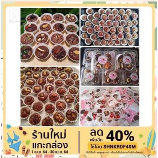 ราคาบราวนี่ช็อคมินิ.🍫ขั้นต่ำ10ชิ้น(จัดส่ง1-3วัน)