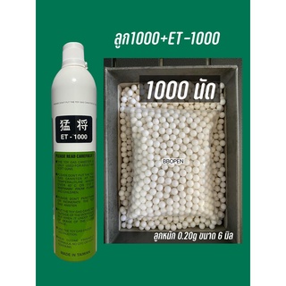 ลูกเซรามิคลูกบีบี ขนาด 6 มิล 1000 เม็ด+ET-1000