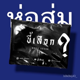 【FGร้านแฟชั่น】ห่อสุ่มทุกห่อจะได้ 3 ชิ้น ไม่สามารถเลือกลายได้ CODE :  WWYXEV ลด 25% ไม่มีขั้นต่ำ( ลดสูงสุด 60฿ )ใหม่