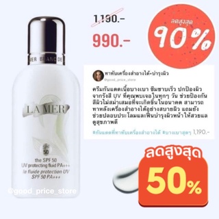 🔥ล้างสต้อก🔥🔥 กันแดด lamer The SPF50 UV Protecting Fluid PA+++