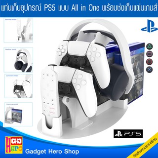 แท่นวาง joy controller ps5 แบบ Combo Set