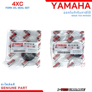 (4XC-F3145-00/4XC-F3144-00) Yamaha ซีลโช้คอัพหน้าแท้(ซีลกันฝุ่นและซีลน้ำมัน)