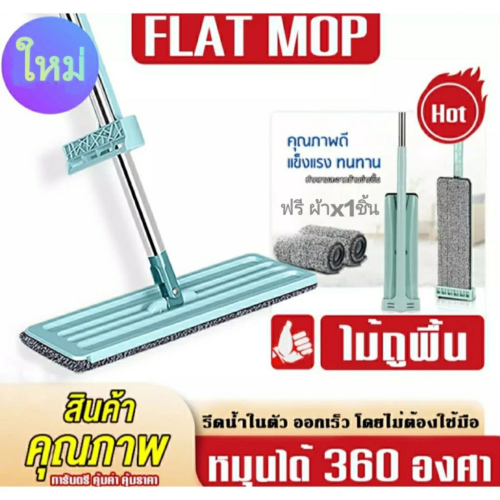 ถูก ๆ 3061 ไม้ถูพื้น แบบรีดน้ำและฝุ่นผงในตัว Flat Mop ไม้ถูพื้นพร้อมผ้า1ผืน ไม้ถูแบบไม่ใช้มือล้า