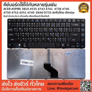 คีย์บอร์ด KEYBOARD LAPTOP ACER ASPIRE 3810 4535 4743 4741  4736 4745 4750 4752 4551 4740  D640 D735 สกรีนไทย-อังกฤษ