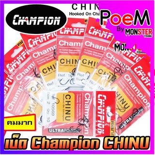 เบ็ดตกปลา ชินุ CHINU Champion ตูดแบน รหัส 10569 Hi-Carbon Steel (คมมาก)