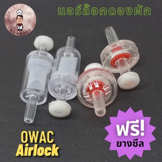 แอร์ล๊อค Owac Airlock สำหรับ ขวดแก้วดองผัก ครบชุด 2 ชิ้น(รวมยางซีล)2 ชุด 50 บาท 3 ชุดขึ้นไป 20 บาทต่อชุด