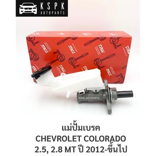 แม่ปั้มเบรค เชฟโรเลทโคโลราโด 2.5, 2.8 CHEVROLET COLORADO 2.5,2.8 MT ปี 2012-ขึ้นไป /PMH932