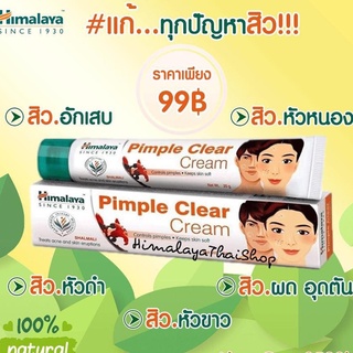 Himalaya ครีมแต้มสิว ผิวแพ้ง่าย สิวยุบไว ไร้รอย สูตรใหม่ ผสมทานาคา ลดรอยสิว หิมาลายา หมดอายุ 2025