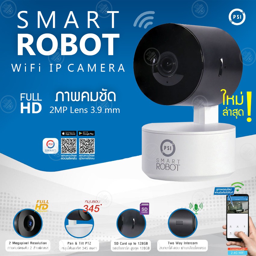 PSI WiFI LAN Camera รุ่น SMART ROBOT  ใหม่ล่าสุด!