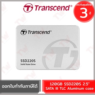 Transcend SSD220S 2.5" SATA III TLC 120GB Aluminum case เอสเอสดี ของแท้ ประกันศูนย์ 3ปี