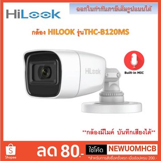 Hilook กล้องวงจรปิดมีไมค์ รุ่น THC-B120MS กล้อง Analog มีไมค์ บันทึกเสียงได้ *ใช้กับเครื่องบันทึกที่รองรับเสียงเท่านั้น