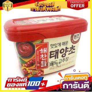 🔥สุด🔥 แฮซานเดิล โกชูจัง ซอสพริกเกาหลี ขนาด 500กรัม/กระปุก Gochujung Korean Chilli Sauce 🚚💨