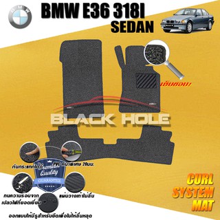 BMW E36 318I Coupe (ไม่มีที่วางแขน)1990-2000 พรมรถยนต์ พรมไวนิลดักฝุ่น(หนา20มมเย็บขอบ)Blackhole Curl System Mat Edge