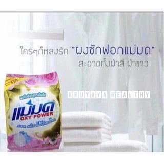 📌พร้อมส่ง📌ผงซักฟอกแม่มด ออกซี่พาวเวอร์🌸 Mod Oxy Power สูตรเข้มข้น 🧙🏻‍♀️ของแท้ 💯% ขจัดคราบ 👗👚👗 ถุง 450 กรัม 🌸 ผ้าหอม