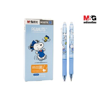 (KTS)ปากกาลบได้ Snoopy M&amp;G AKPH3275A 0.5mm (น้ำเงิน ดำ แดง ให้เลือก)