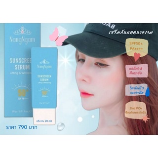 เซรั่มกันแดดนางงามผสมโบท็อกซ์ sunscreen serum sof50 pa++++