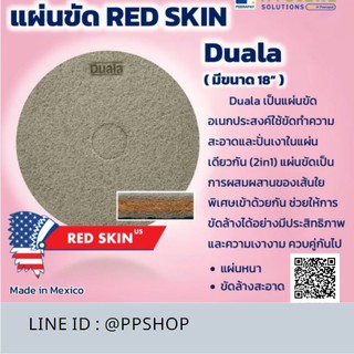 แผ่นขัดพื้นสีเทา Duala ยี่ห้อ RED SKIN ขนาด 18 ออกใบกำกับภาษีได้