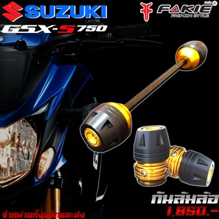 กันล้ม กันล้มแกนล้อ หน้า-หลัง SUZUKI GSX-S750 ของแต่ง GSX750 จำหน่ายทั้งปลีกและส่ง