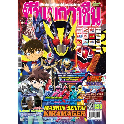 TV MAGAZINE - VOL. 333 ทีวีแมกกาซีน เล่ม 333