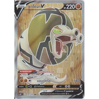 [Pokémon] ซาไดจา V s6HT/Sc1aT SR