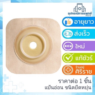 Convatec Sur-Fit Natura Flexible แป้นสำหรับติดถุงหน้าท้อง แบบยืดหยุ่น (เฉพาะแป้นอ่อน)มีขนาด45mm 57mm 70mm