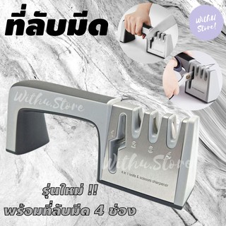 WithU เครื่องลับมีดเอนกประสงค์ รุ่นใหม่ Knife Sharpener พร้อมที่ลับคมกรรไกร ที่ลับมีด เครื่องลับมีด