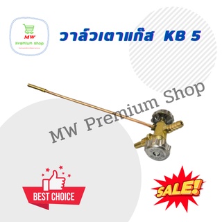 วาล์วเปิด-ปิด เตา KB-5 วาล์วเตาแก๊ส อะไหล่สำหรับเปลี่ยน