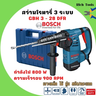 สว่านโรตารี่ระบบ สว่านสกัด แบบไฟฟ้า BOSCH  SDS-plus ขนาด 800 วัตต์ .GBH 3-28 DFR 🌈📌