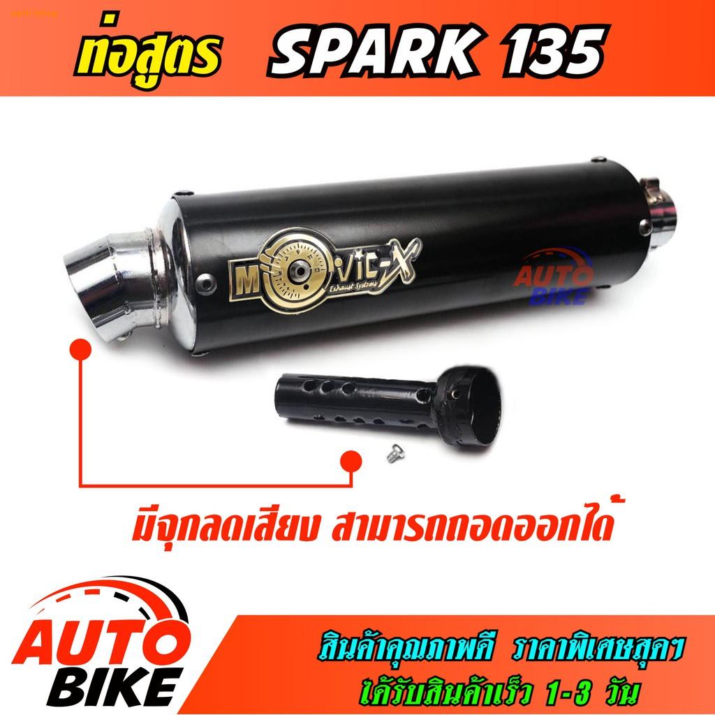 ท่อสูตร SPARK 135 ปลายกลม ท่อ สปาร์ค ทรง ENDURANCE ท่อโมวิค MOVIC-X คอ ...