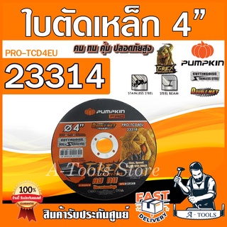 PUMPKIN ใบตัดเหล็ก ใบตัดสแตนเลส 4 นิ้ว พัมคิน รุ่น 23314 / PRO-TCD4EU ใบตัด 4" บางพิเศษ ใย2ชั้น สีดำ [1กล่อง 25ใบ]