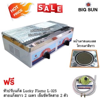 เตาปิ้งย่างคู่ หัวเตาอินฟาเรด BIGSUN รุ่น BS-922 พร้อมอุปกรณ์ครบชุด