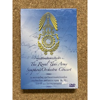 DVD คอนเสิร์ตเฉลิมพระเกียรติฯ The Royal Thai Army Symphony Orchestra Concert