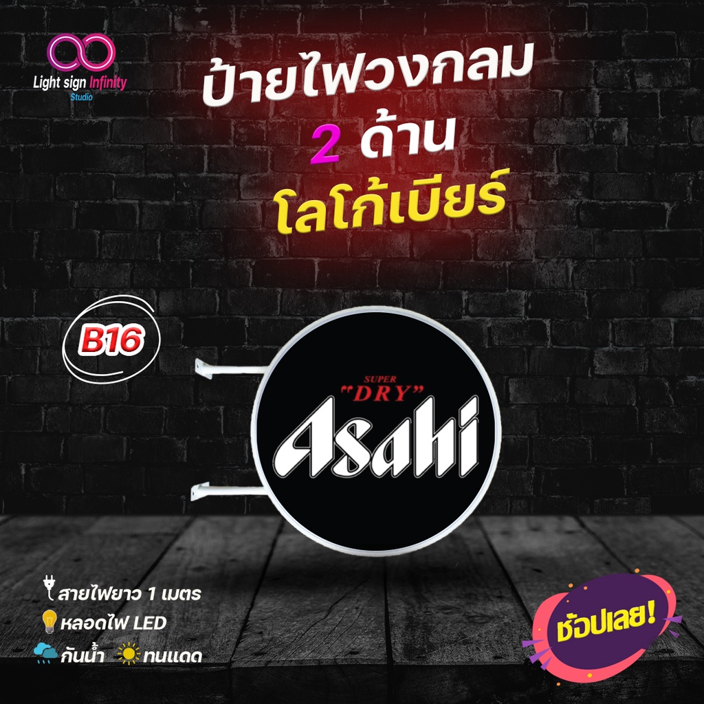 ป้ายไฟLED วงกลม 2 ด้าน โลโก้เบียร์Asahi Super Dry อาซาฮี