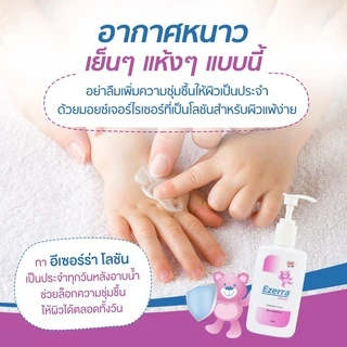 Ezerra lotion 150 ml. - อีเซอร์ร่า โลชั่นบำรุงผิวสำหรับเด็ก 150 มล.
