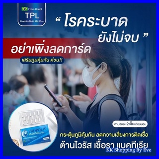 ทีพีแอล โพรโพลิส TPL Propolis วิตามิน ฟื้นฟูร่างกาย เสริมภูมิคุ้มกัน ลดอาการ ลองโควิด 1 กล่อง 15 capsule