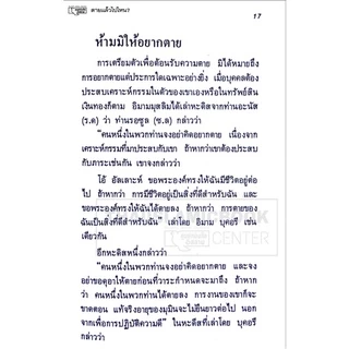 ตายแล้วไปไหน? (ขนาด 12.7x18.3 cm, ปกอ่อน, เนื้อในกระดาษปอนด์สีขาว, 165 หน้า)