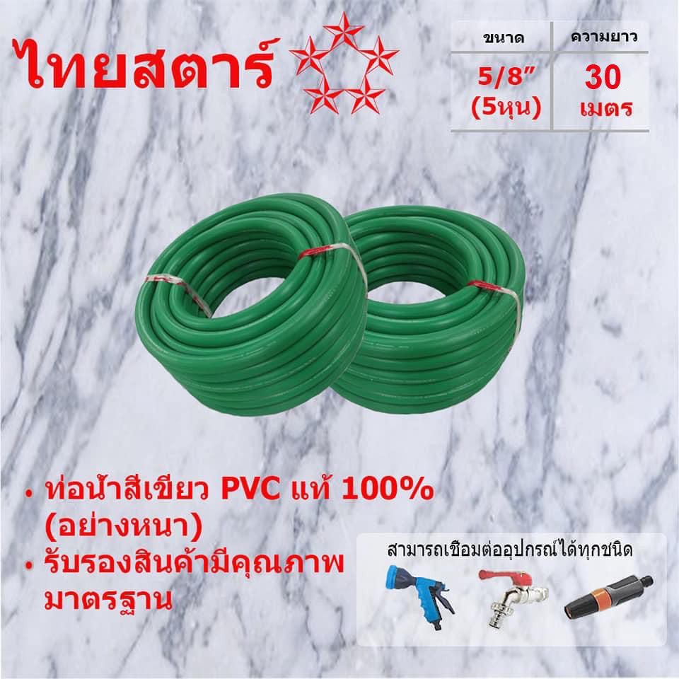 สายยางสีเขียว PVC ขนาด 5/8 (5หุน) ยาว 30 เมตร
