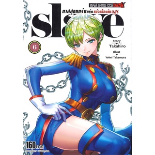 หนังสือ SLAVE ทาสสุดแกร่งแห่งหน่วยป้องกันอสูร เล่ม 6สินค้ามือหนี่ง  พร้อมส่ง # Books around