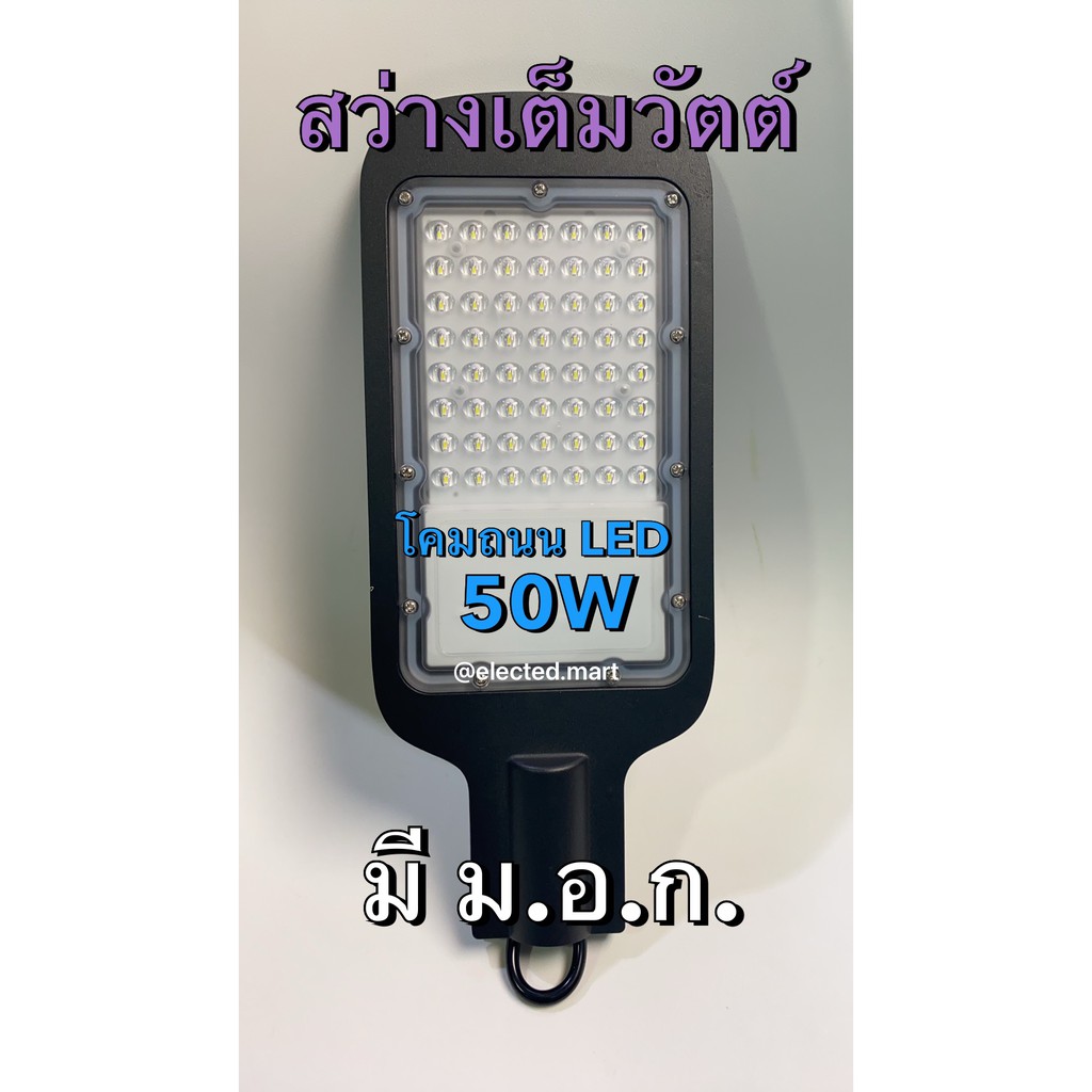 " NPV & IWACHI " โคมถนน LED 50W พร้อม มี เซนเซอร์แสง คุม เปิด-ปิด กลางวัน กลางคืน LED 50W 220V IP65 กันน้ำ กันฝุ่น