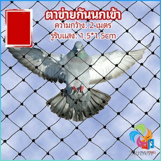 Bensen ตาข่ายกันนกเข้า ตาข่ายพลาสติก  ตาข่ายคลุมบ่อปลา wire mesh