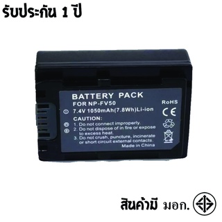 แบตเตอรี่ สำหรับ กล้อง Sony NP-FV50