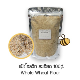 แป้งโฮลวีทเนื้อละเอียด ออสเตรเลีย 100%(Whole Wheat) 100 , 250 , 500 , 1000 กรัม