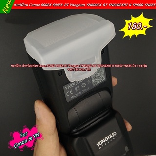 Softbox ซอฟแฟลชต่อนอก Canon 600EX 600EX-RT Yongnuo YN600EX-RT EXRT II YN660 YN685