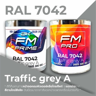 สี RAL7042 Traffic grey A