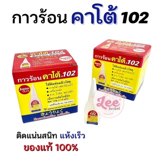 กาวร้อน คาโต้102 (12หลอด/กล่อง) กาวอเนกประสงค์ กาวติดไม้ พลาสติก