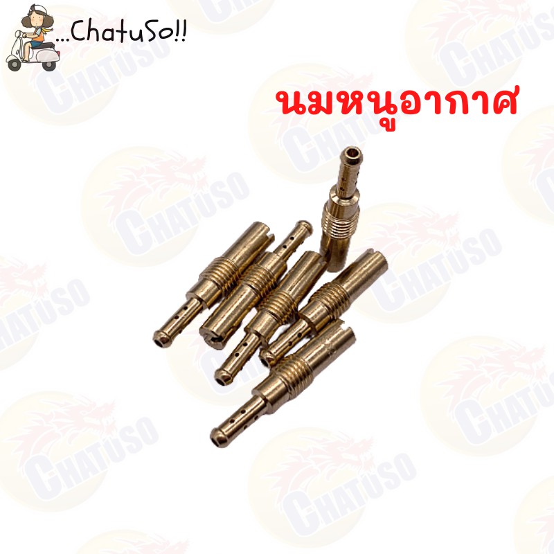 นมหนูอากาศ นมหนูเดินเบา นมหนูตัวยาว คาบู DASH/NSR (ราคาต่อตัว) มีหลายเบอร์ให้เลือก 30-65 สินค้าพร้อมส่ง!!!