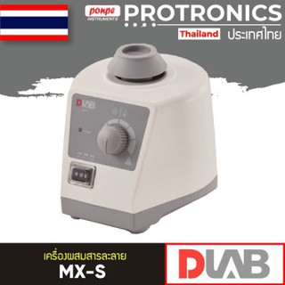 MX-S VORTEX MIXER เครื่องผสมสารละลาย